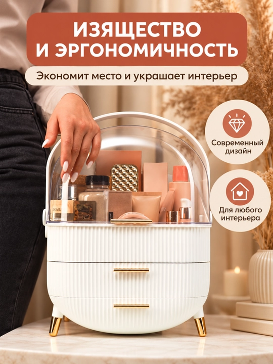 Органайзер для косметики и парфюмерии настольный, с ящиками и прозрачной крышкой
