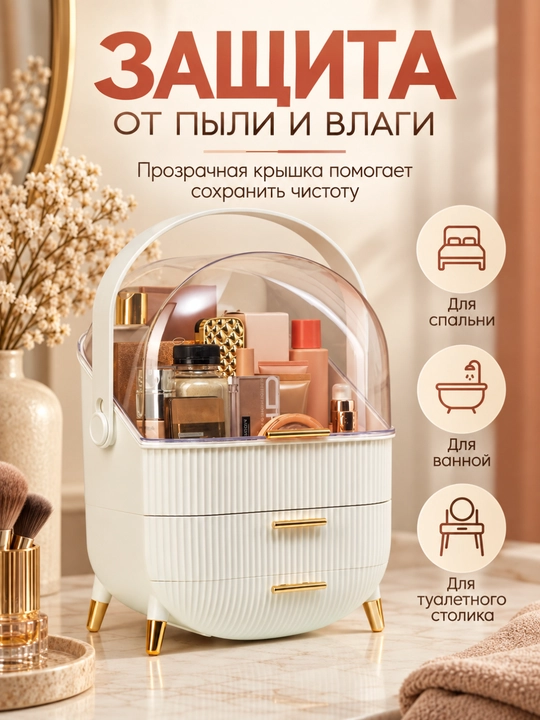 Органайзер для косметики и парфюмерии настольный, с ящиками и прозрачной крышкой