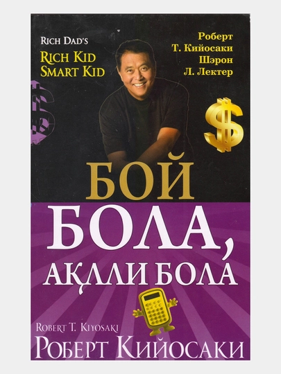 Бой бола ақлли бола - 