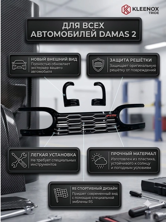 Damas 2 uchun qora RS sport tuning to'plami: panjara va fara qopqoqlari