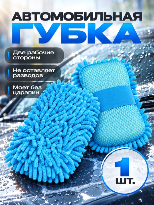 Mikrofiber gubka avtomobil yuvish uchun, Garnet, ikki tomonlama, 1 dona - 