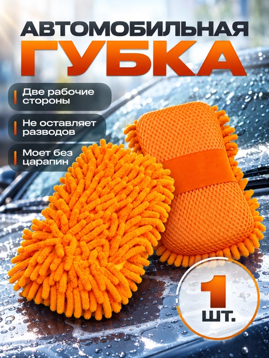 Mikrofiber gubka avtomobil yuvish uchun, Garnet, ikki tomonlama, 1 dona - 
