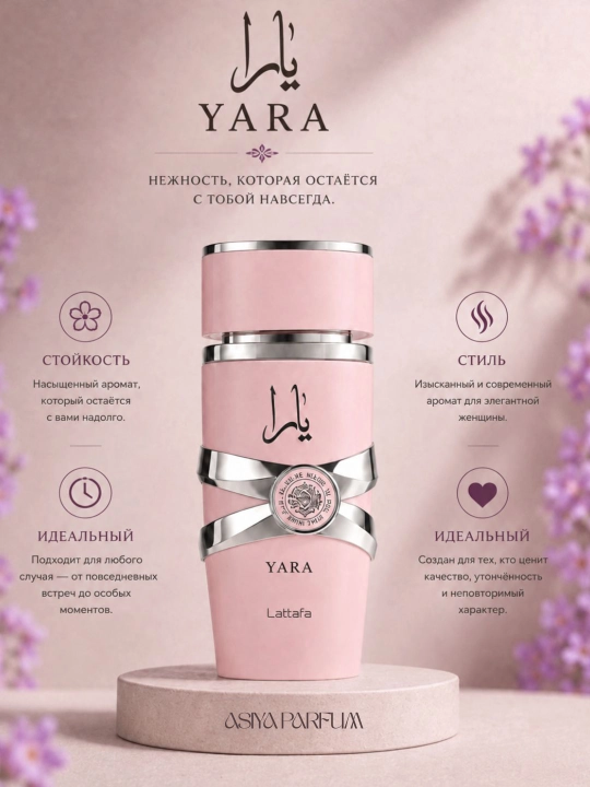 Lattafa YARA PINK, парфюм для женщин и девушек, воплощение истинной женственности, 45 мл - 