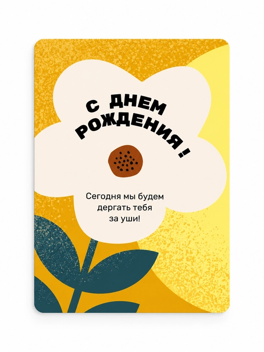 Открытка для подарка на День рождения — мини формат, мотивационная открытка