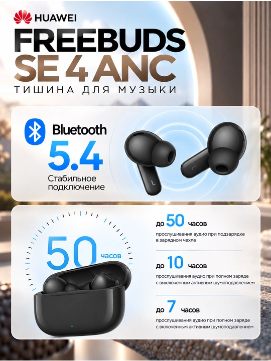 HUAWEI FreeBuds SE 4 ANC simsiz quloqchinlari: TWS, faol shovqinni kamaytirish, IP54