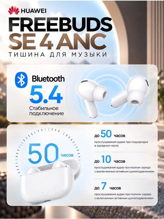 HUAWEI FreeBuds SE 4 ANC simsiz quloqchinlari: TWS, faol shovqinni kamaytirish, IP54