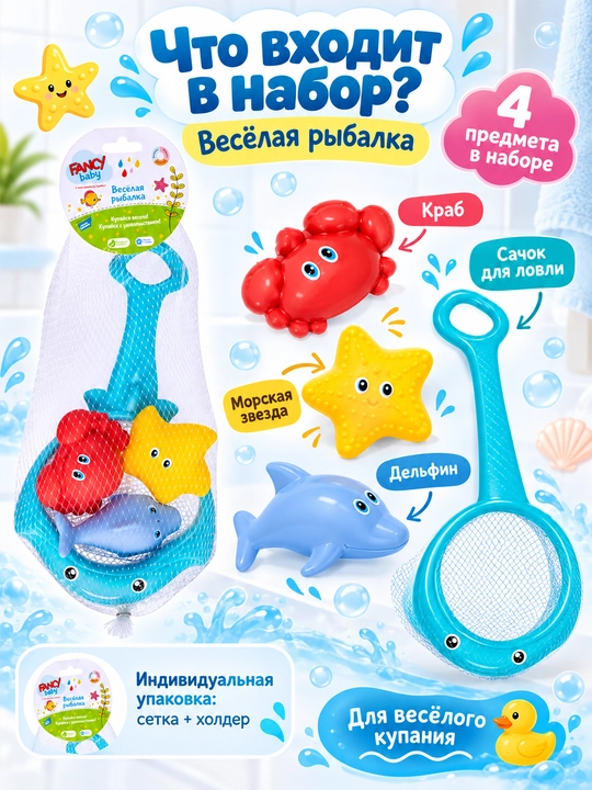 Набор игрушек для ванны, FANCY BABY