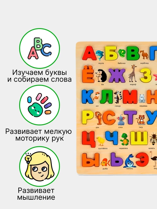 Обучающая доска с русским алфавитом — подготовка к чтению с 3 лет