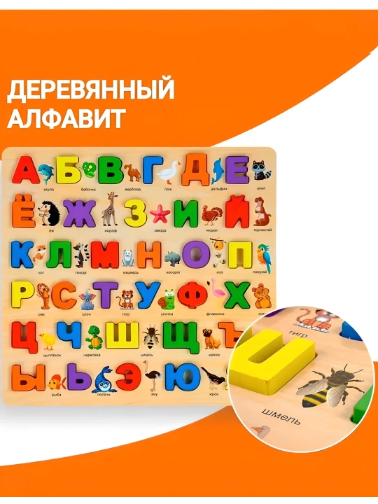 Обучающая доска с русским алфавитом — подготовка к чтению с 3 лет - 