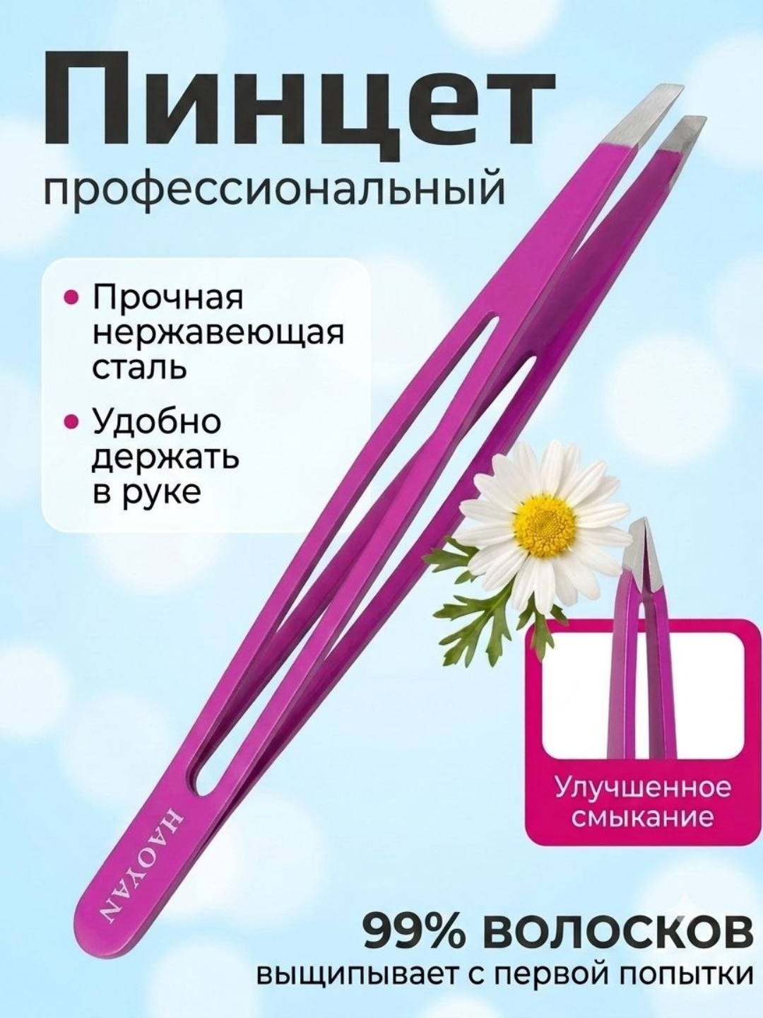 Qosh qisqichi, pardoz-andoz qisqichi, epilyatsiya, zanglamaydigan po‘lat - 
