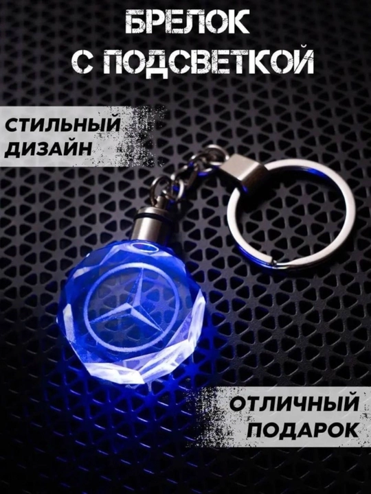 Yoritgichli brelok - 
