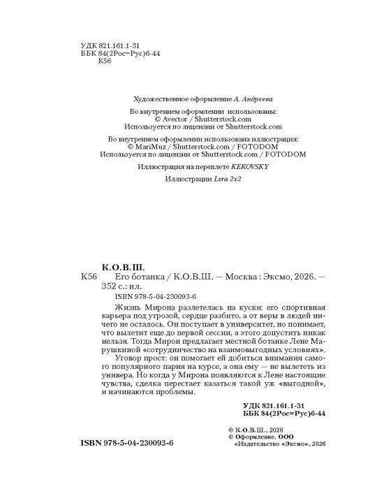 Его ботанка