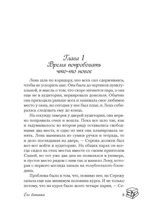 Его ботанка