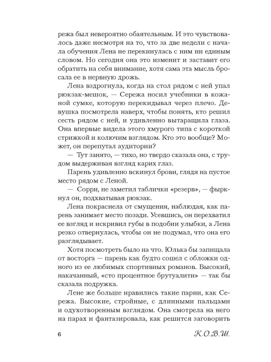 Его ботанка