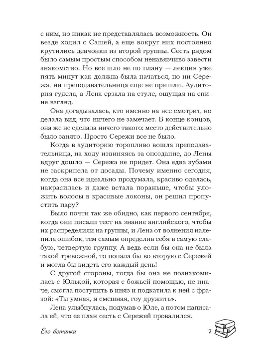 Его ботанка