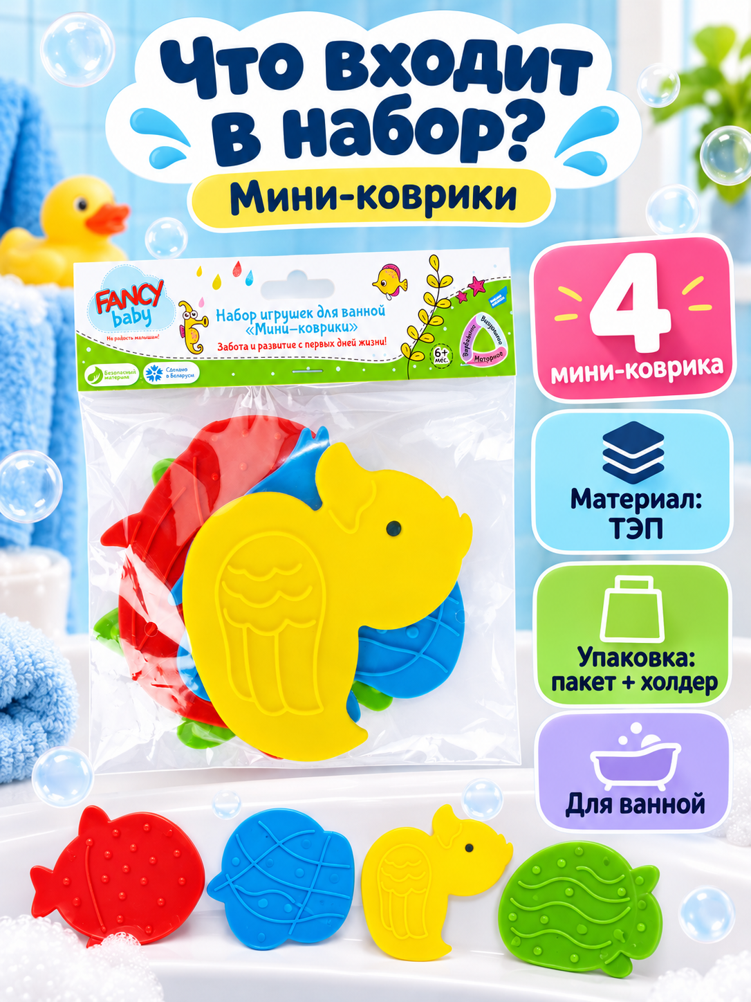 Набор игрушек для ванны, FANCY BABY