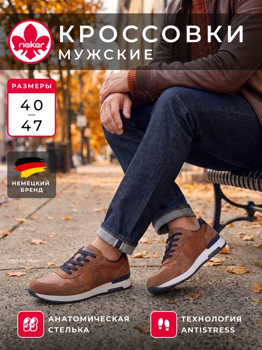 Мужские кроссовки Rieker: матовый коричневый верх, шнуровка, синий декор, артикул 16113-24 - 
