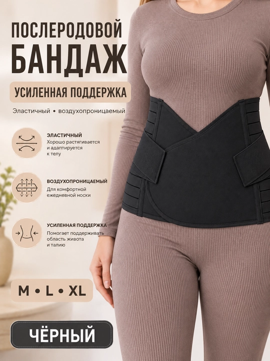 Послеродовой бандаж для живота утягивающий корсет с двойной фиксацией - 