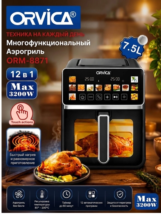 Aerogril ORVICA-8871 12 in 1 ko‘p funksiyali - 