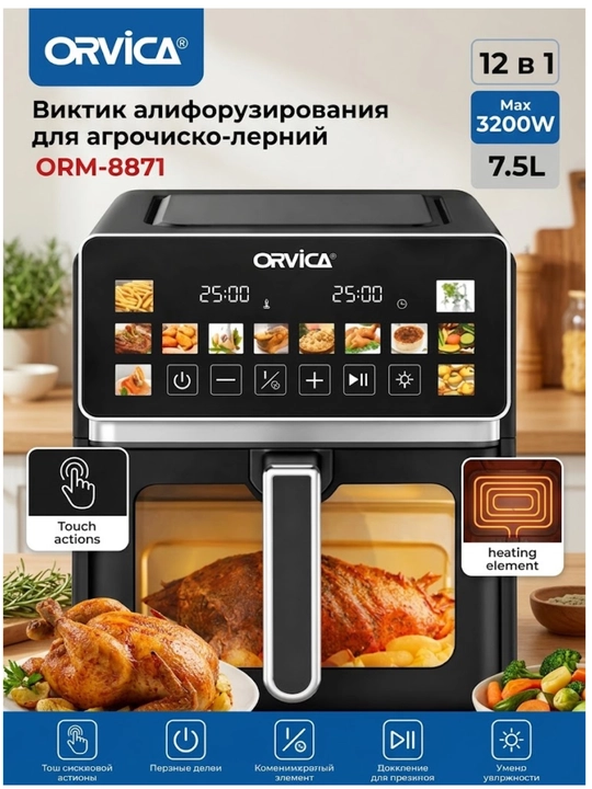 Aerogril ORVICA-8871 12 in 1 ko‘p funksiyali