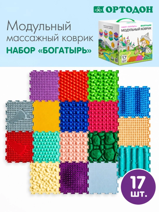 "Ortodon" massaj modulli pazl gilamchasi 17 ta moduldan iborat to‘plam