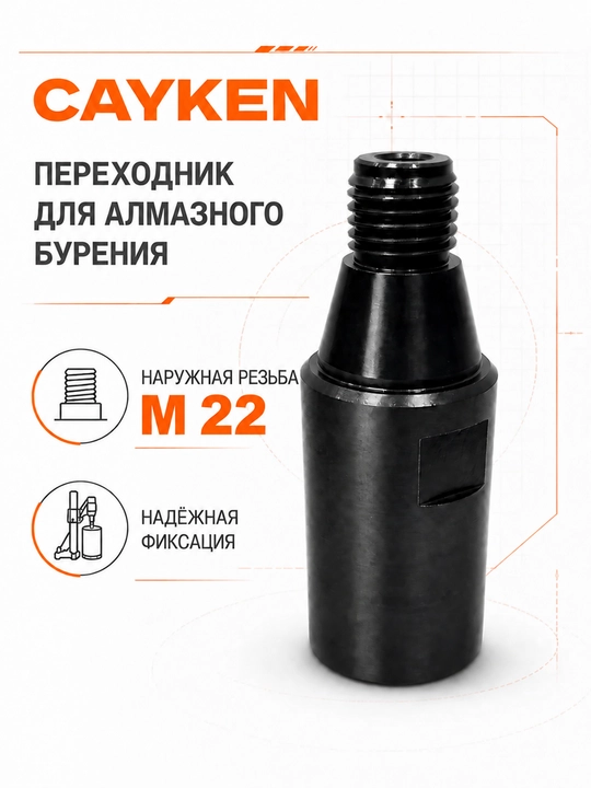 Olmosli burg‘ulash uchun CAYKEN adapteri - 