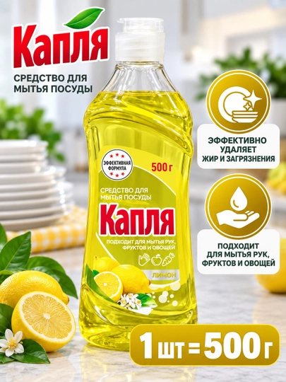 Kaplya idish yuvish vositasi 500 g - 