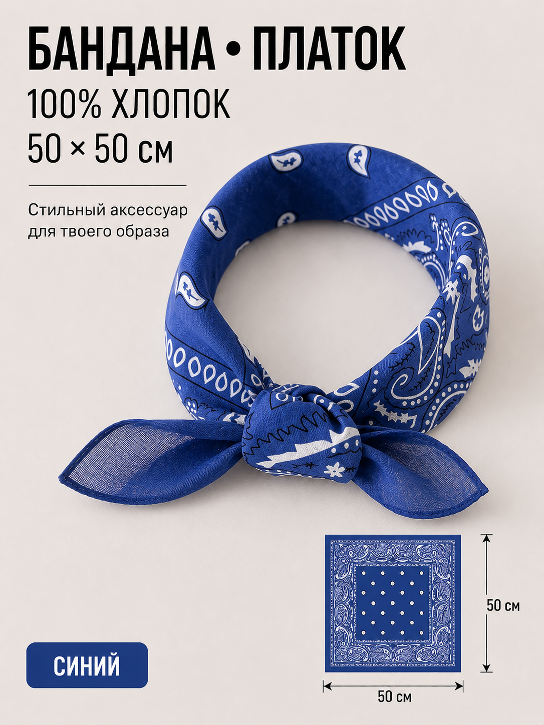 Бандана хлопковая 50×50 см, платок с узором пейсли на голову, шею и волосы - 