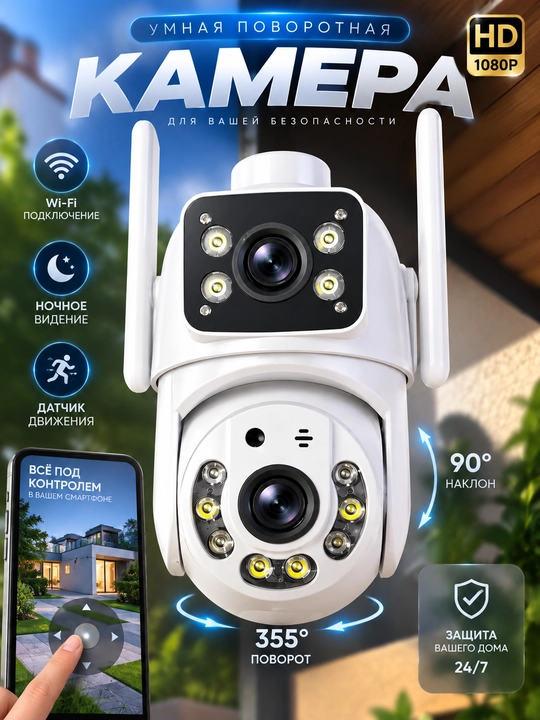 Smart Wi-Fi kamera, PTZ videokuzatuv kamerasi, Full HD tashqi kamera - 