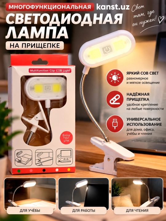 Qisqichli va egiluvchan oyoqli LED chiroq - 