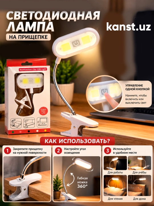 Qisqichli va egiluvchan oyoqli LED chiroq