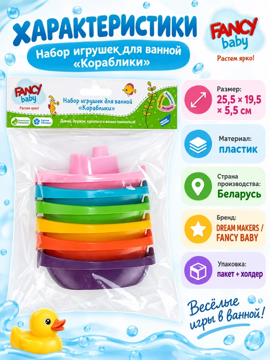 Набор игрушек для ванны, FANCY BABY