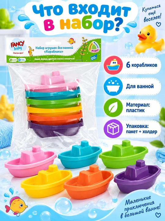 Набор игрушек для ванны, FANCY BABY