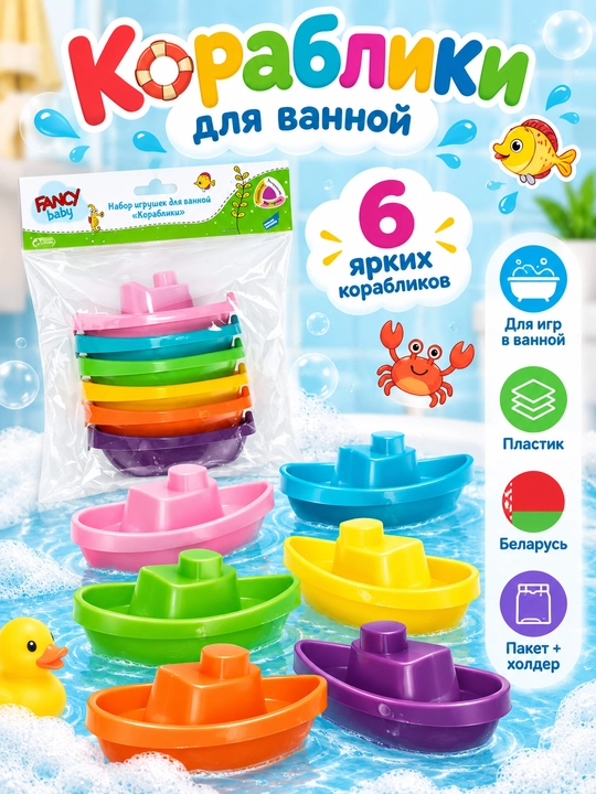 Набор игрушек для ванны, FANCY BABY - 