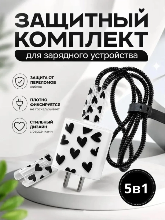 Чехол для зарядки, чехол на зарядку, защита для зарядки