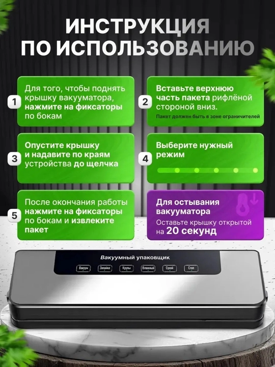 Вакуумные упаковщик, вакууматор для продуктов с пакетами