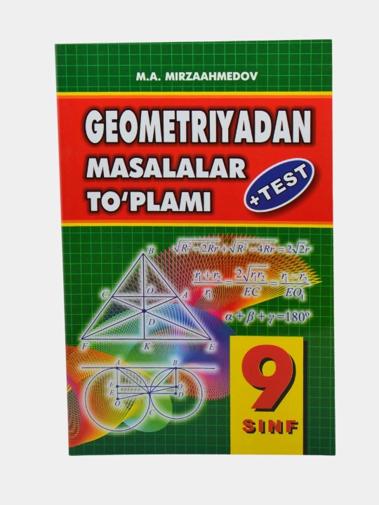 Мирзаахмедов геометрия 9 - 