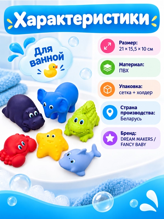 Набор игрушек для ванны, FANCY BABY