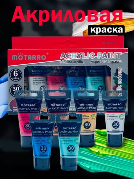 6 цв по 30 мл, Motarro Набор акриловых красок для рисования холста канва дерево кисточка