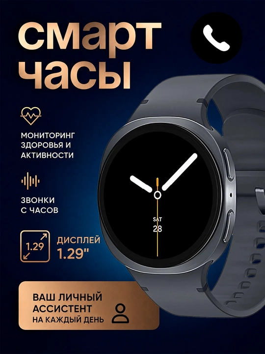 Смарт часы, мужские и женские, смс и звонки по Bluetooth - 