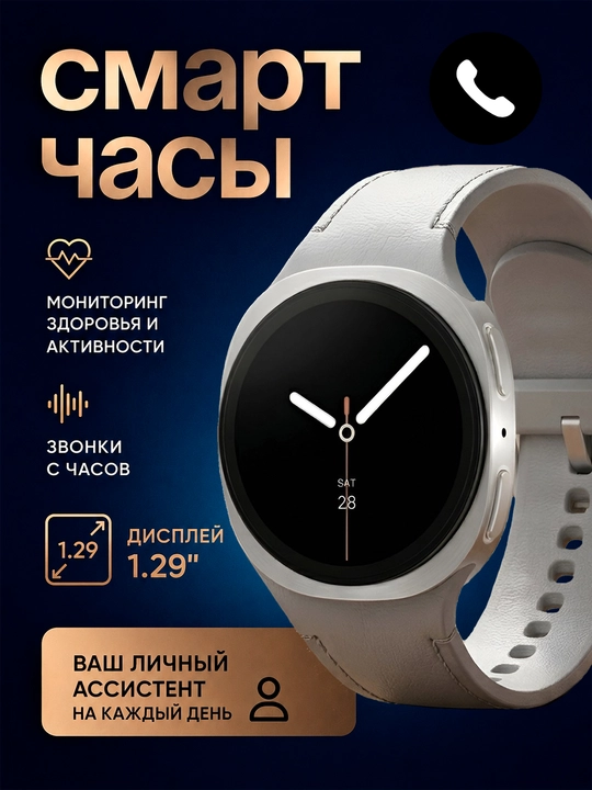 Смарт часы, мужские и женские, смс и звонки по Bluetooth - 