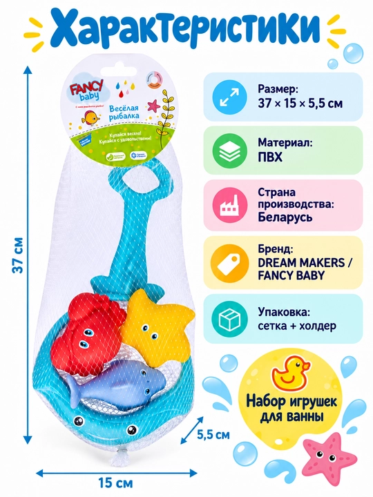 Набор игрушек для ванны, FANCY BABY