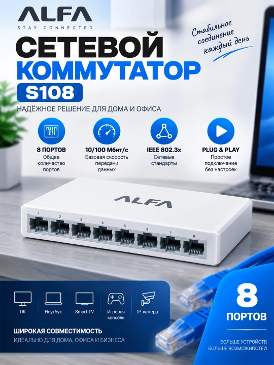 Сетевой коммутатор Alfa S108, 10/100 Мб/с, цвет белый, 8 портов, свитч лан хаб, свич