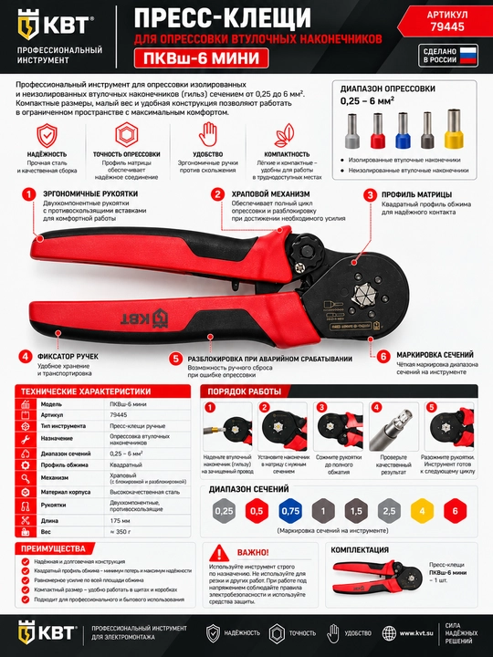 PKVsh-6 MINI (KVT) press-kleshlar - 
