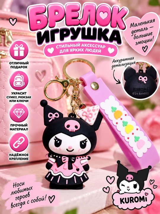 Брелок - игрушка для ключей, более 20 видов