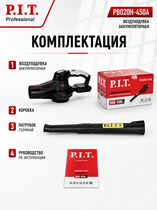 P.I.T. PBO20H-450A akkumulyatorli havo puflagichi (AKB va ZUsiz)
