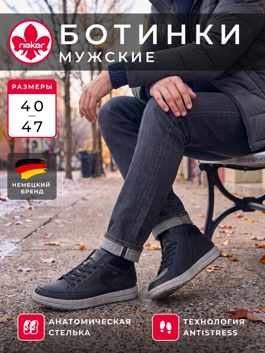 Мужские ботинки Rieker: зернистый черный верх, шнуровка, замок-молния, мех, арт 30730-00 - 