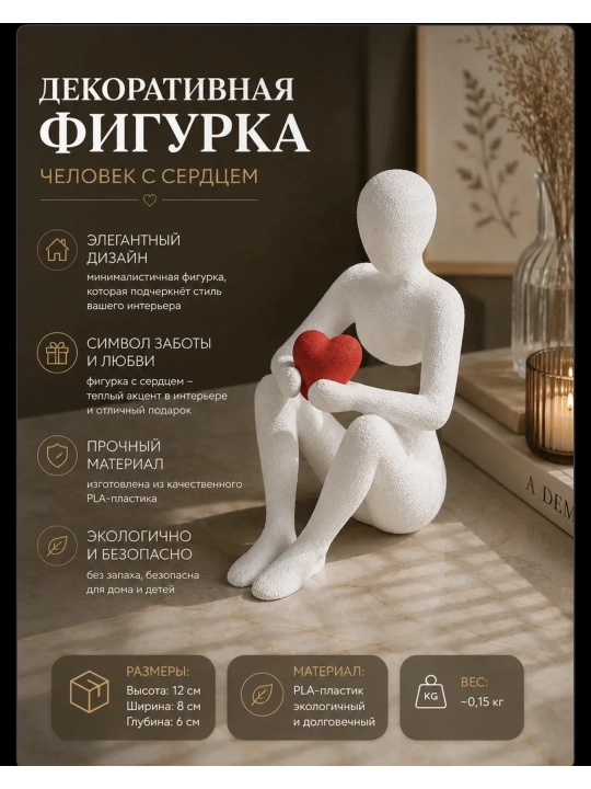 “Yurak tutgan inson” dekorativ figurasi, interyer uchun haykalcha