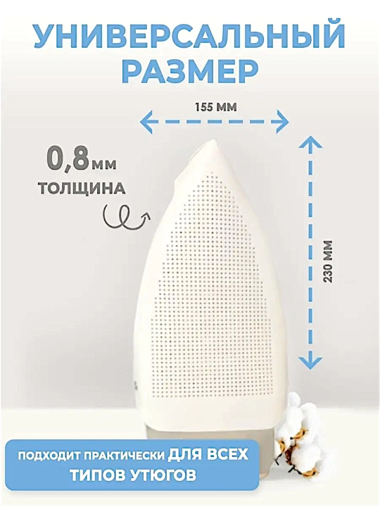 Dazmol nasadkasi, dazmol tagligi himoyasi, dazmol uchun qoplama, universal dazmol qopqog‘i