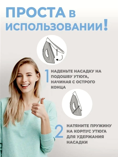 Dazmol nasadkasi, dazmol tagligi himoyasi, dazmol uchun qoplama, universal dazmol qopqog‘i